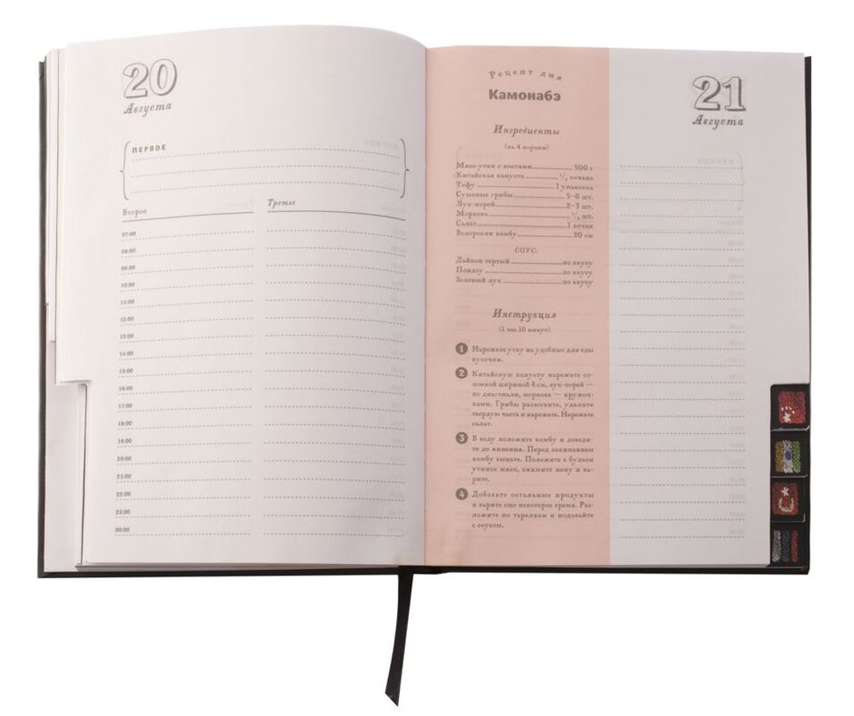 Ежедневник &laquo;Вокруг вкуса&raquo;, полудатированный арт.5700