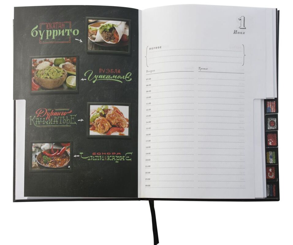 Ежедневник &laquo;Вокруг вкуса&raquo;, полудатированный арт.5700