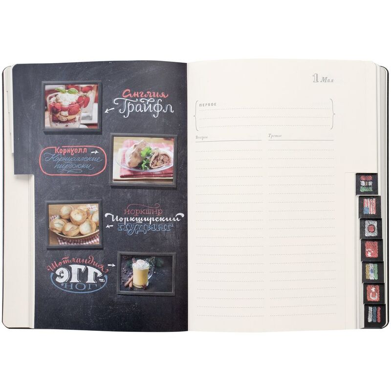 Ежедневник &laquo;Вокруг вкуса&raquo;, полудатированный арт.5700