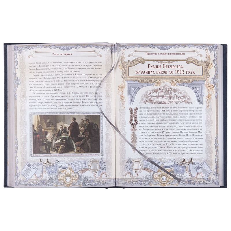 Книга &laquo;Россия. Символы власти&raquo;, серебряный обрез арт.3396