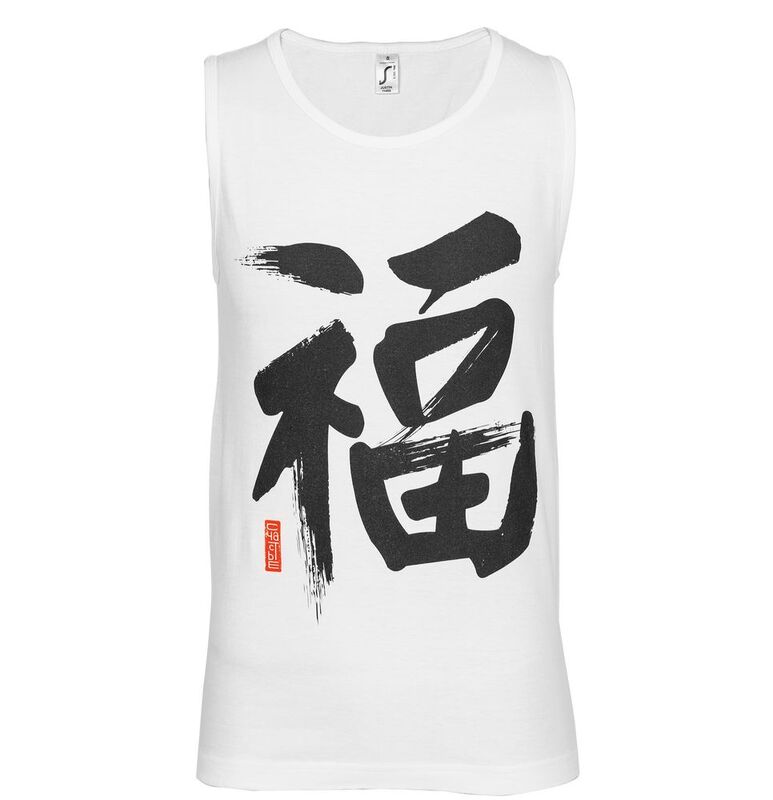 Майка мужская &laquo;Вечные ценности. Счастье&raquo;, белая арт.70626.02