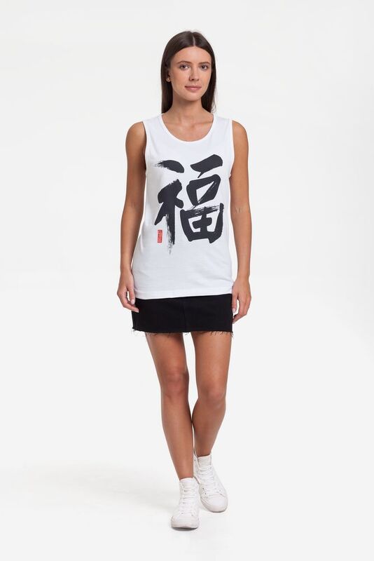 Майка мужская &laquo;Вечные ценности. Счастье&raquo;, белая арт.70626.02