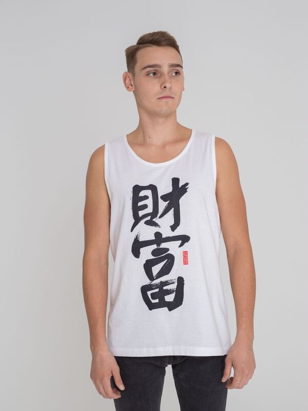 Майка мужская &laquo;Вечные ценности. Богатство&raquo;, белая арт.70626.03