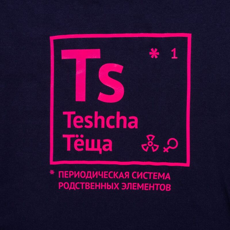 Футболка женская &laquo;Теща&raquo;, темно-синяя арт.70592.40