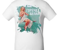 Футболка &laquo;Горячка белая&raquo;, белая арт.70584.60