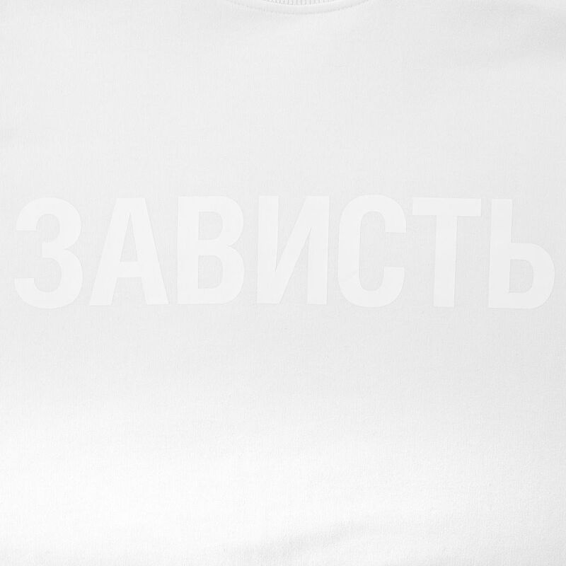 Футболка женская &laquo;Зависть белая&raquo; арт.70371.60