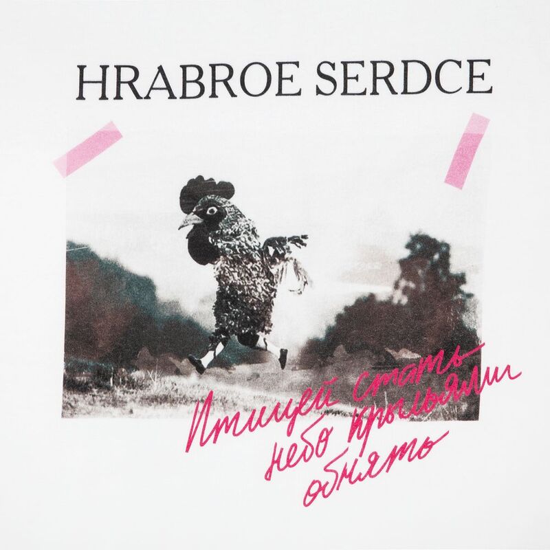 Футболка женская &laquo;Храброе сердце&raquo;, белая арт.70498.60