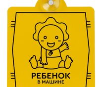 Знак автомобильный на присоске &laquo;Ребенок в машине&raquo; арт.11656.02