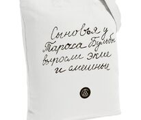 Холщовая сумка &laquo;Из школьных сочинений. Сыновья Бульбы&raquo;, молочно-белая арт.70940.07