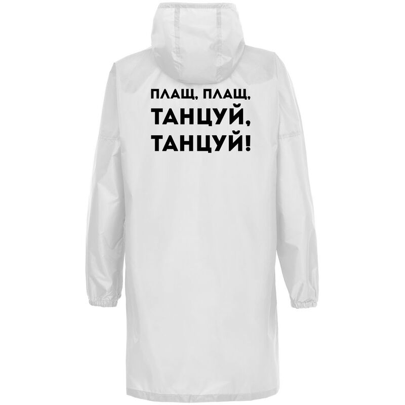 Дождевик &laquo;Плащ, плащ&raquo;, белый арт.70611.60