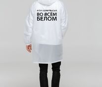 Дождевик &laquo;Во всем белом&raquo;, белый арт.71047.05
