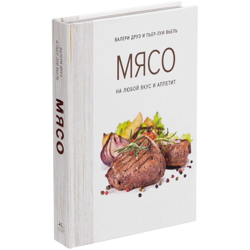 Книга &laquo;Мясо. На любой вкус и аппетит&raquo; арт.78007.01