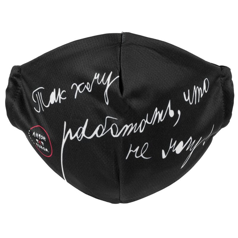 Маска для лица &laquo;Так хочу работать, что не могу&raquo; арт.71251.01