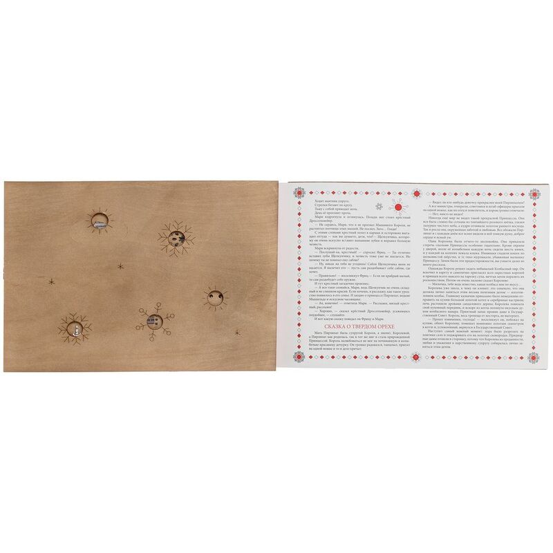 Новогодняя книга &laquo;Щелкунчик&raquo; с подвесками арт.30160