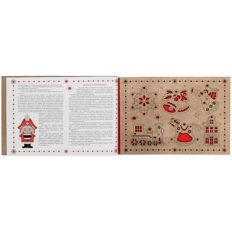 Новогодняя книга &laquo;Щелкунчик&raquo; с подвесками арт.30160