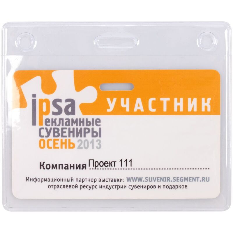 Карман для бейджа Lucent, горизонтальный арт.16147.00