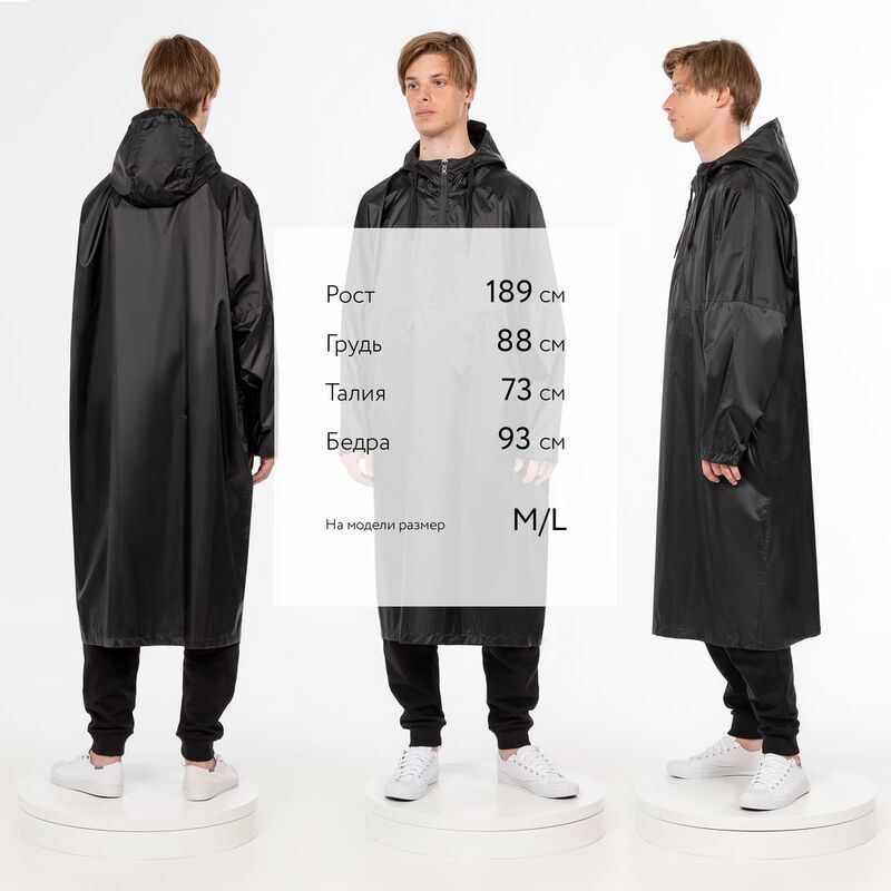 Дождевик-анорак R1, черный арт.15201.30