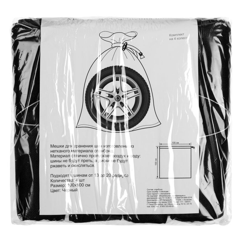 Набор из 4 мешков для автомобильных колес Carload, черный арт.17700.30