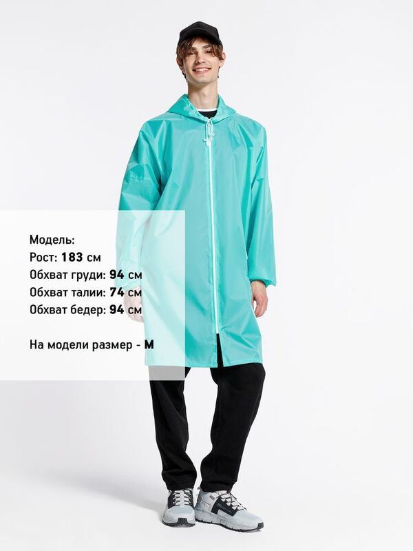 Дождевик Rainman Zip, бирюзовый (тиффани) арт.11124.43
