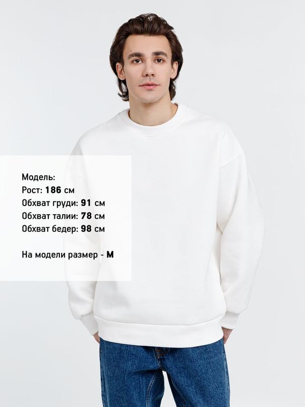 Свитшот оверсайз унисекс True Self, молочно-белый арт.16416.60