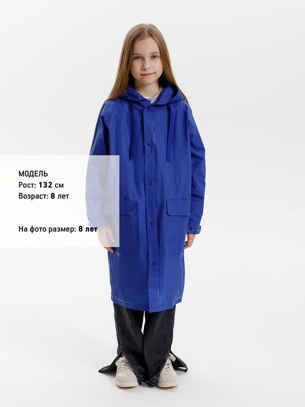 Дождевик детский RainDrop Kids, ярко-синий арт.26754.44