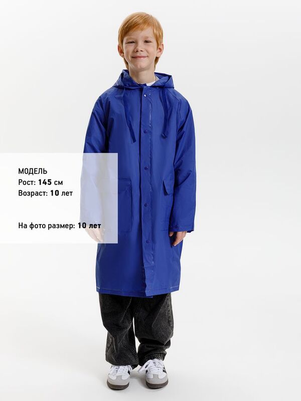 Дождевик детский RainDrop Kids, ярко-синий арт.26754.44