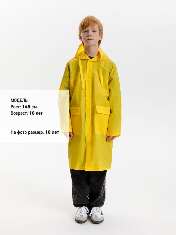 Дождевик детский RainDrop Kids, желтый арт.26754.80