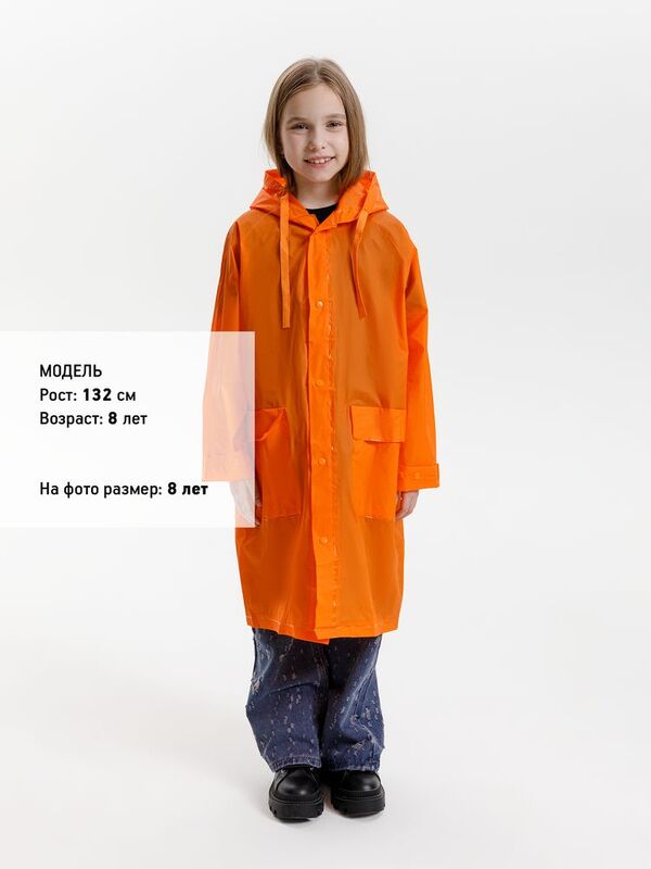 Дождевик детский RainDrop Kids, оранжевый арт.26754.20