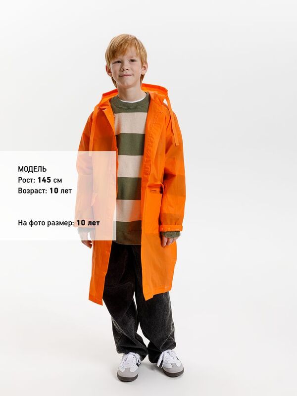Дождевик детский RainDrop Kids, оранжевый арт.26754.20