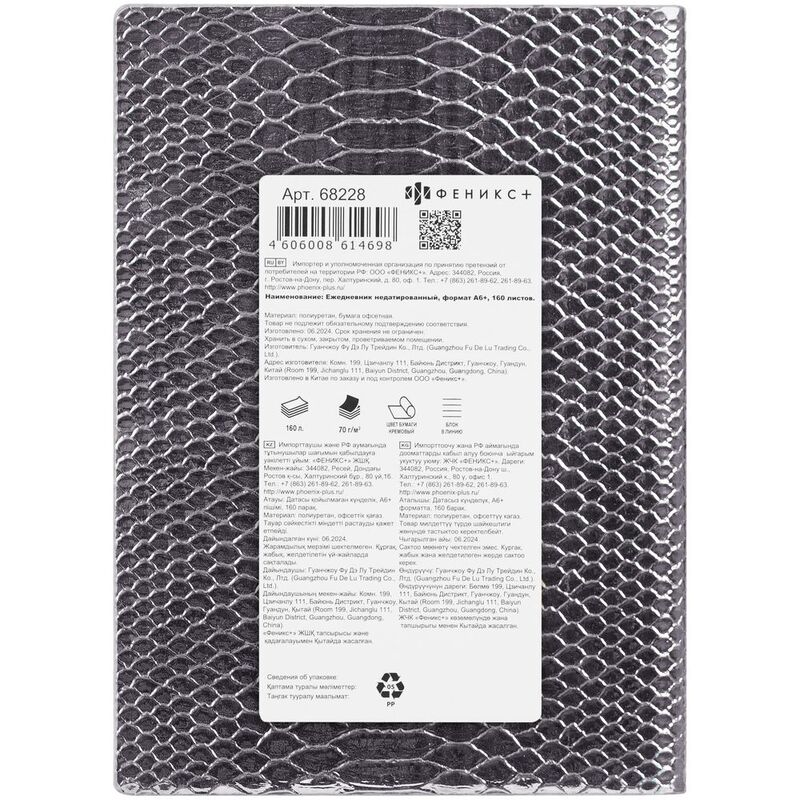 Ежедневник Anaconda, недатированный, серебристый арт.18296.10