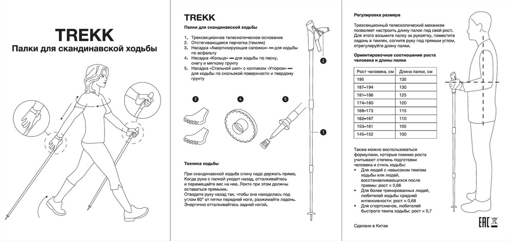 Палки для скандинавской ходьбы Trekk, черные арт.17250.30