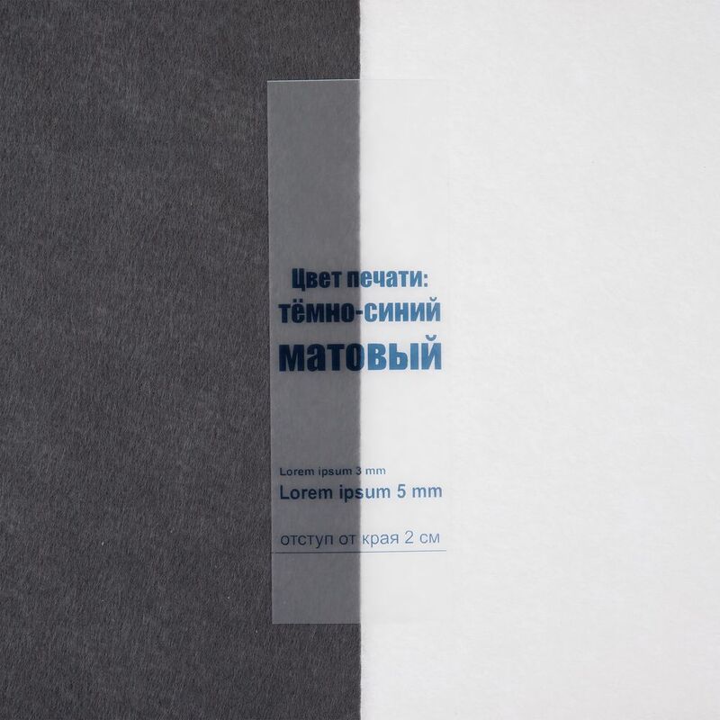 Лента силиконовая Biguna 35 S, прозрачная матовая, 10 см арт.23205.00.10cm