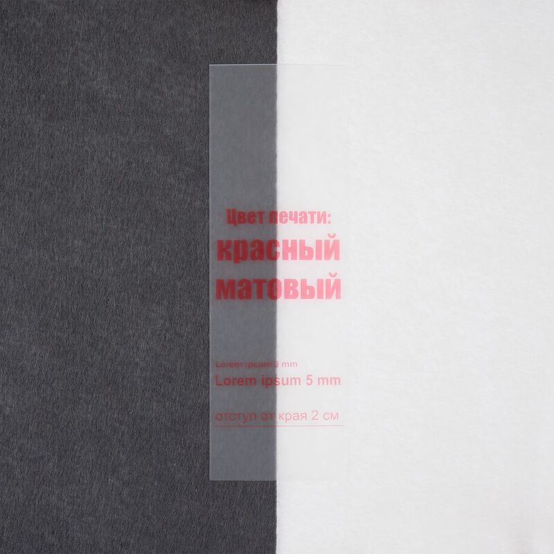 Лента силиконовая Biguna 35 S, прозрачная матовая, 20 см арт.23205.00.20cm