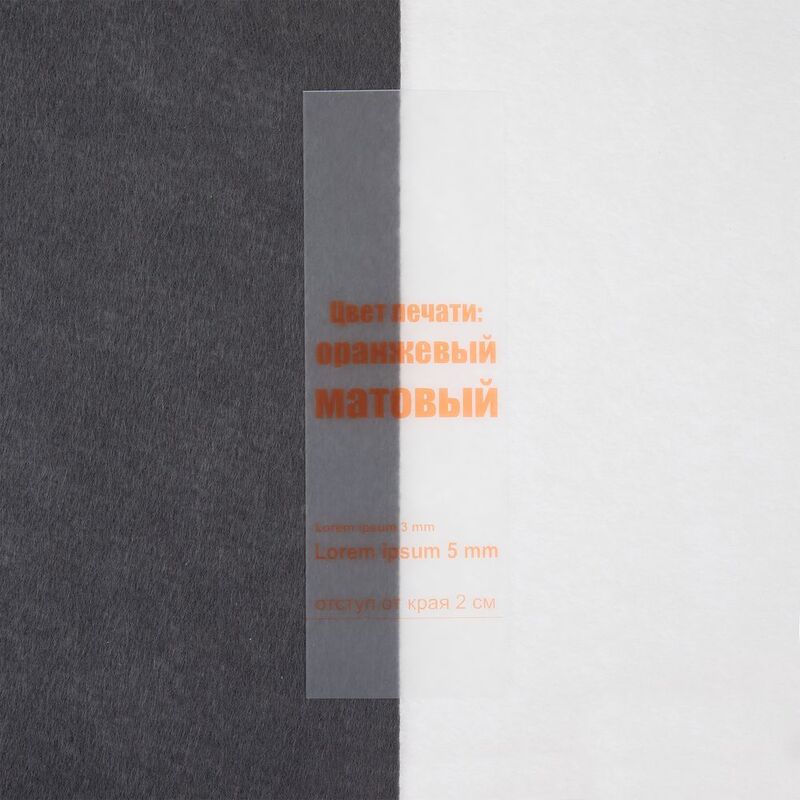 Лента силиконовая Biguna 35 S, прозрачная матовая, 40 см арт.23205.00.40cm