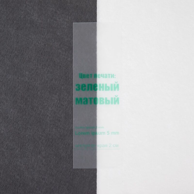 Лента силиконовая Biguna 35 S, прозрачная матовая, 40 см арт.23205.00.40cm