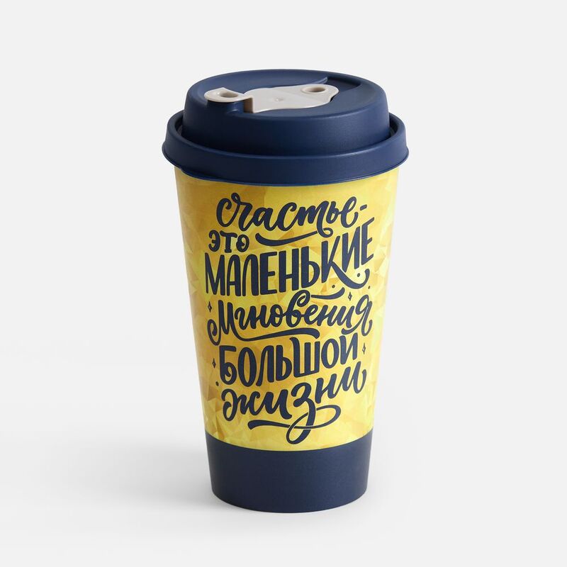 Стакан с крышкой Tumbler на заказ, M арт.18490.01