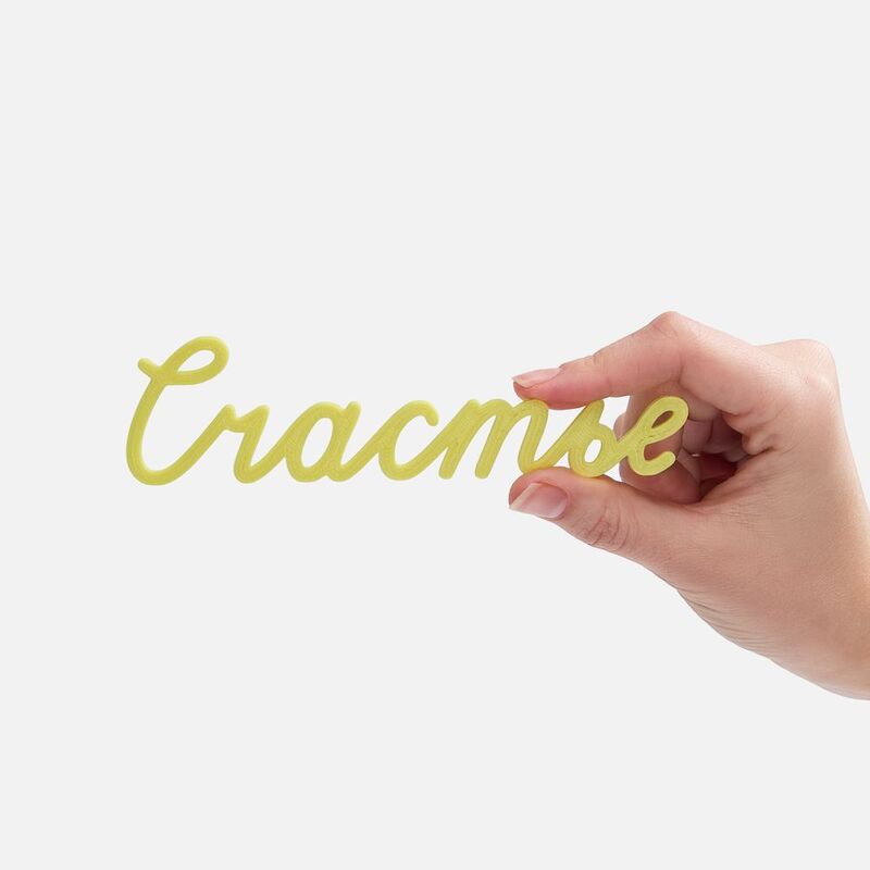 Подвеска Word, 3D-печать на заказ, счастье арт.19969.03